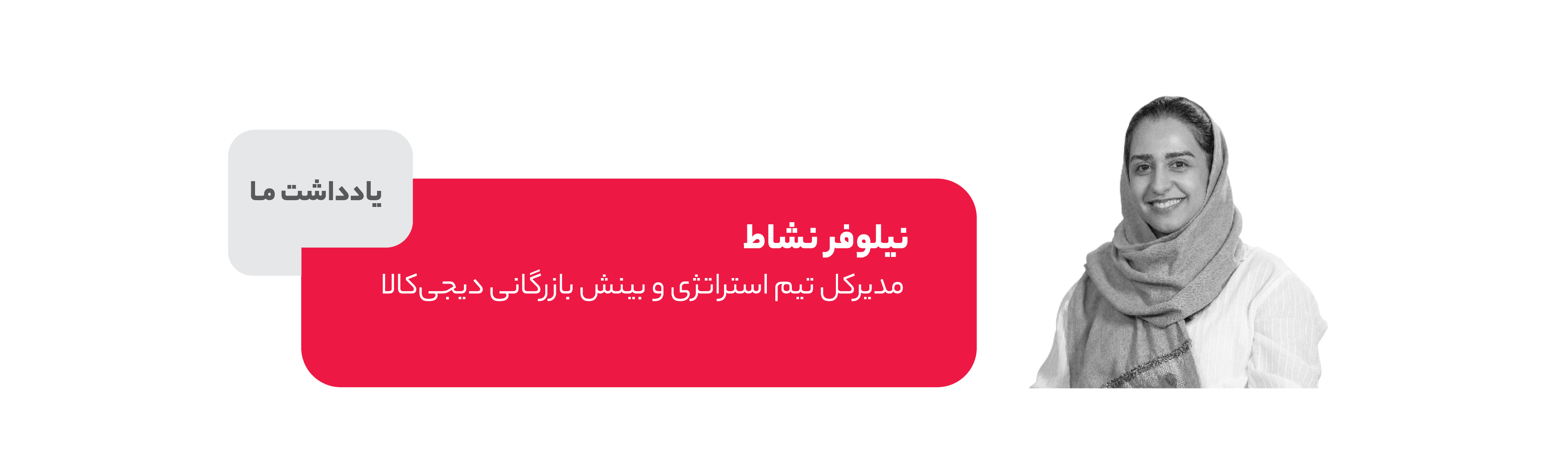 نیلوفر نشاط