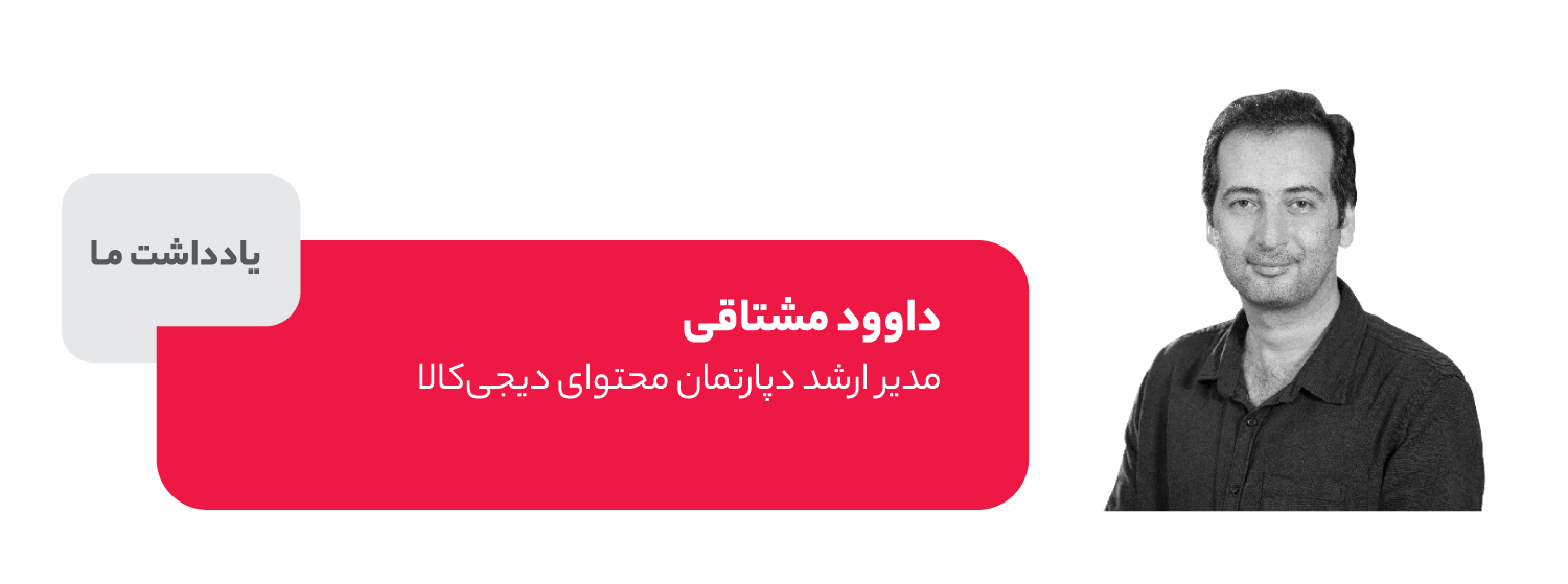 داوود مشتاقی