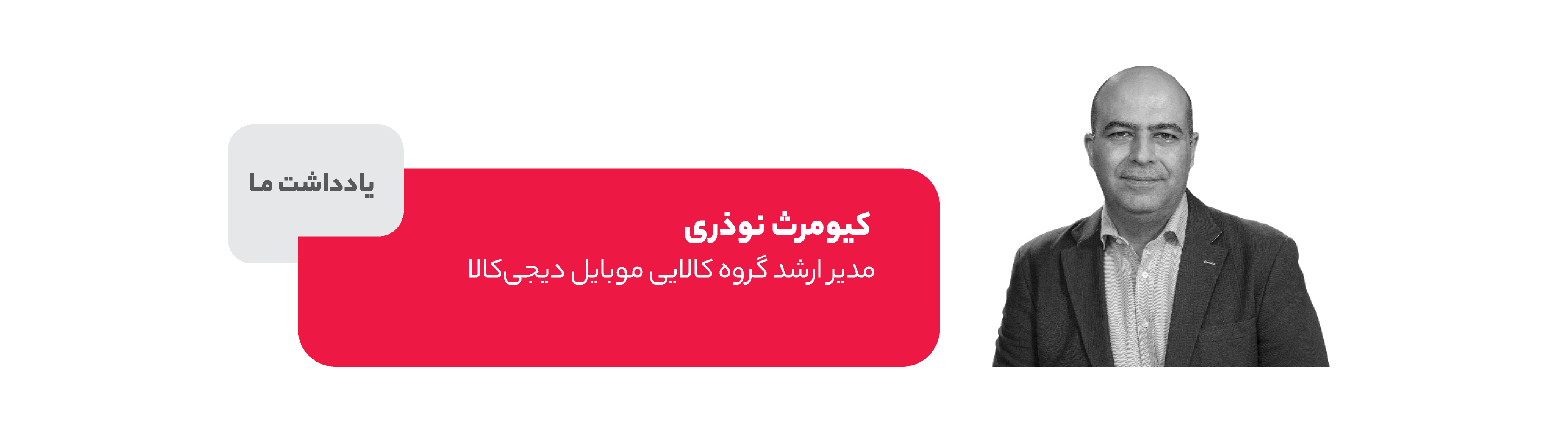 کیومرث نوذری